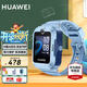 華為（HUAWEI）【咨詢享優(yōu)惠】兒童手表 5 華為智能高清視頻通話4G全網通快充大電池拍照電話手表離線定位防沉迷 海島藍【表帶+高清貼膜*2+支持微信】