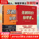 全套2冊(cè) 張朝陽(yáng)的物理課1+2 一二卷 搜狐創(chuàng)始人物理學(xué)博士 張朝陽(yáng)著作 用物理思維解密世界 發(fā)現(xiàn)物理和數(shù)學(xué)之美 牛頓力學(xué)天體物理電動(dòng)力學(xué)流體力學(xué)熱傳導(dǎo)