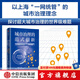 城市治理的范式創(chuàng)新：上海城市運行“一網(wǎng)統(tǒng)管” 熊易寒 李瑞昌 顧麗梅 鄭磊 著 中信出版社圖書