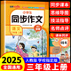 【2025新】三年級上冊同步作文人教版2025新版 3年級上冊語(yǔ)文作文書(shū)大全老師推薦閱讀理解3年級寫(xiě)作素材優(yōu)美句子積累滿(mǎn)分范文 【單本】上冊同步作文
