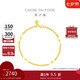 周大福 高升竹節(jié)黃金手鏈(工費260)16.25cm約2.6g EOF154七夕禮物