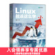 Linux就該這么學(xué) 第2二版 劉遄 Linux入門(mén)教程書(shū)籍 紅帽認證RHEL8 鳥(niǎo)哥的私房菜