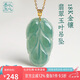 以心參玉【七夕禮物】以心參玉18K金鑲翡翠吊墜女款藍水金枝玉葉樹葉掛件