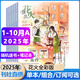 花火全彩版雜志2025年1-10月AB【包郵】彩版青春文學(xué)校園文藝言情小說(shuō)期刊 【送書(shū)1本共19本】2025年1月B-10月A