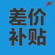 普萊斯（pulais）10專(zhuān)用補(bǔ)價(jià)