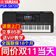 雅馬哈電子琴SX920/720/600專(zhuān)業(yè)61鍵力度兒童中老年演奏娛樂(lè )舞臺編曲 【中文系統】SX720官配+音色節奏包