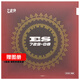 729 套膠729-08ES勁速 乒乓球膠皮反膠 紅色47度