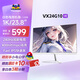 優(yōu)派23.8英寸白色電競(jìng) 240Hz超頻高刷 FastIPS快速屏 低藍(lán)光不閃屏 高亮度電競(jìng)游戲顯示器 VX24G10-W