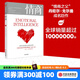 【官方旗艦店】情商（新版）為什么情商比智商更重要  丹尼爾 戈?duì)柭?情商 書 中信出版社圖書