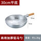 炒鍋無涂層鋁鍋商用大馬勺不粘鍋平底圓底炒菜鍋蔥燒海參龍蝦鍋無 平底鋁馬勺/(30CM) 1寸