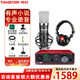 得勝PC-K600電容麥有聲書錄制設備專業(yè)錄音小說播音員K歌主播聲卡手機直播套裝大振膜德勝錄歌 【錄音款】K600+福克斯特solo3代聲卡