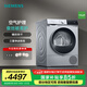 西門子（SIEMENS）全新無界系列10公斤大容量熱泵烘干機(jī)干衣機(jī)家用除菌除螨 精控烘干 蠶絲被柔護(hù) 支持國家補貼 WQ53E2D80W