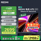 小米（MI）REDMI 智能電視 A75 75英寸【銷量第一】 144Hz高刷 2+32GB 遠場語音L75MA-RAE一級能效家電顯示器