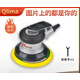 氣動(dòng)打磨機(jī)工業(yè)用普力馬5寸6寸氣動(dòng)打磨機(jī)汽車打蠟拋光機(jī)工業(yè)級氣 5寸強(qiáng)勁款