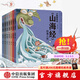 【贈卡牌】小狐貍勇闖《山海經(jīng)》7冊 3-9歲 后羿射日精衛填海炎黃大戰大禹治水四海八荒女?huà)z補天夸父追日 狐貍家 孩子讀得懂的山海經(jīng) 兒童文學(xué)  中信出版社圖書(shū)