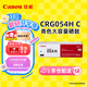 佳能（Canon）硒鼓CRG054H C（適用iC MF641Cw/iC MF643Cdw/iC MF645Cx/LBP621Cw/LBP623Cdn/LBP623Cdw）