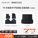 極氪官方原廠(chǎng)定制 極氪7X 車(chē)載豪華TPE腳墊/后備箱墊/遮陽(yáng)簾/遮陽(yáng)傘 【 優(yōu)惠】后備箱墊+腳墊經(jīng)典版[后排固定座椅版]