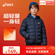 asics亞瑟士童裝25年冬季兒童柔軟舒適三防輕量保暖羽絨服【高充絨量】 藏青色 清潔度1000-鴨絨 175 充絨量117.3g