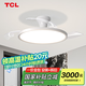 TCL全光譜護(hù)眼超薄風(fēng)扇燈LED吊扇燈隱形扇葉簡約調(diào)光燈具 白色吸頂42寸/變頻/調(diào)光/遙控