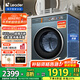 Leader海爾智家出品滾筒洗衣機10公斤云朵超薄平嵌家用洗衣機除菌除螨智能投放 洗烘一體+565超薄平嵌+消毒殺菌+1.1高洗凈比