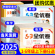 【年級版本可選】2025秋53全優(yōu)卷上冊下冊5.3全優(yōu)卷小學(xué)教材同步單元期中期末5+3試卷測試卷五三全優(yōu)卷試卷 二年級上 共2科 語(yǔ)文 人教版+數學(xué) 北師版