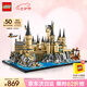 樂高（LEGO）積木拼裝哈利波特76419 霍格沃茨城堡和庭院男孩女孩玩具生日禮物