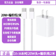 蘋(píng)果充電線(xiàn)正品原裝20w快充頭套裝原裝數據線(xiàn)iPhone16/15/14/13/1 20W頭+type-c編織線(xiàn)2米【套裝】