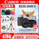 佳能（Canon） EOS 200D二代 200d2代單反相機(jī)入門(mén)單反vlog迷你單反數(shù)碼照相機(jī) 200DII 18-55銀色+佳能小痰盂雙鏡頭套裝 套餐四【套餐四免費(fèi)升級(jí)套餐五~強(qiáng)烈建議套餐四】