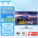 惠冠24.5英寸電腦顯示器27英寸2k高清180Hz高刷電競(jìng)游戲廣色域低藍(lán)光IPS可外接筆記本200Hz顯示屏幕 24.5英寸IPS/1K/200Hz高刷【黑色】