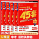 【武漢專版】2026金考卷武漢中考45套匯編語文數(shù)學(xué)英語物理化學(xué)道法歷史元調(diào)四調(diào)卷模擬卷信息卷中考押題卷湖北武漢市中考?xì)v年真題 【5本套裝】中考45套 語數(shù)英物化 初中通用