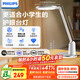 飛利浦（PHILIPS）全光譜護(hù)眼學(xué)習(xí)閱讀臺(tái)燈學(xué)生兒童專用防藍(lán)光防近視軒坦白國(guó)家補(bǔ)貼
