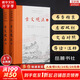 【正版包郵】古文觀止 樊登推薦 (上下兩冊 ) 原著 全本全注全譯三全本 岳麓書社 新華書店旗艦店國學(xué)古籍書籍圖書 古文觀止【岳麓書社】