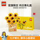 樂(lè)高（LEGO）積木 40524 向日葵禮盒 套組男孩女孩七夕情人節(jié)禮物