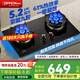 歐派（OPPEIN）燃氣灶 天然氣雙灶液化氣大火力灶家用嵌入式臺式雙灶具 猛火煤氣爐 雙邊智能定時QS85 天然氣【上門安裝】