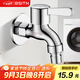 BSITN洗衣機(jī)水龍頭黃銅加厚4分快開(kāi)水嘴衛(wèi)生間自來(lái)水洗衣機(jī)小龍頭B083
