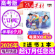 【官方正版】作文素材高考版雜志2025年1-10月現貨【2026全年/半年訂閱團購優(yōu)惠】課堂內外創(chuàng  )新作文高中學(xué)生語(yǔ)文閱讀高分議論文考試時(shí)文2024過(guò)刊K 團購優(yōu)惠【半年訂閱】26年1-6月 送1本書(shū)