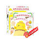 小雞球球的大成長(cháng)繪本套裝全5冊點(diǎn)讀版 兒童繪本3歲3-6歲幼兒圖書(shū)書(shū)籍幼兒園童話(huà)睡前故事讀物小雞球球觸感玩具書(shū)同系列入山智省錢(qián)卡