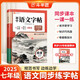 斗半匠語文同步練字帖七年級上冊人教版初中生字帖成年人每日一練硬筆臨摹書法描紅練字本筆畫筆順練字帖