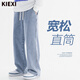 KIEXI涼感牛仔褲男夏季青少年直筒寬松闊腿新款男生拖地褲子男春秋 BK110淺藍(lán)色 L 適合(125斤-135斤)