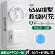 AMKE適配OPPO充電器80W65W100W超級(jí)閃充套裝真我一加FindX氮化鎵快充頭reno13ace原裝數(shù)據(jù)線手機(jī)type-c 【原充正品】65W快充頭+1.0米6A快充線