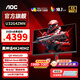 AOCU32G4ZMN 31.5英寸4K240hz QD-MiniLED屏 快速液晶1ms HDR1000 滿血10Bit出廠校色游戲電競顯示器 【新品】4K240hz QD-MiniLED