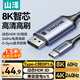 山澤Type-C轉DP1.4線(xiàn)雷電4/5轉換器USB-C轉接頭8K60/4K240Hz投屏手機蘋(píng)果16筆記本電腦外接顯示器1.5米