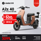 九號電動A2z 40 LF聯(lián)名新國標鋰電智能長續(xù)航【門店自提】 到門店選顏色