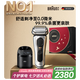博朗9系巔峰版清潔護(hù)理中心電動(dòng)剃須刀整機(jī)德國進(jìn)口往復(fù)式禮盒款送男朋友老公生日七夕情人節(jié)禮物男