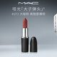 M.A.C魅可新色大子彈頭mac口紅啞光高級(jí)顯白#693大咖棕 生日禮物女