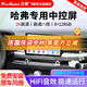 飛歌長(cháng)城哈弗H6M6/風(fēng)駿/騰翼/C30/C50汽車(chē)中控車(chē)載大屏導航一體機 X3PRO高通8核8+128+AHD后視+安裝