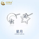 中國黃金（CHINA GOLD）999銀星月耳釘女純銀耳環(huán)氣質(zhì)輕奢耳飾七夕情人節生日禮物送女友 【京速達】星月足銀耳釘【品牌禮盒】