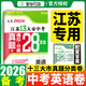 【科目可選】備考2025江蘇省十三市中考試卷化學(xué)數學(xué)物理政治歷史英語(yǔ)文生物匯編13大市中考真題卷模擬分類(lèi)含2024年十三大市卷子中考總復習 26版】江蘇13大市中考真題28套卷 英語(yǔ)