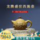 周小明宜興紫砂壺名家正高工純手工原礦黃金段泥龍騰盛世西施壺家用茶具