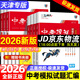 【京倉直配 快至次日達】一飛沖天2026天津中考 2026天津一飛沖天中考模擬試題匯編真題卷全套語(yǔ)文數學(xué)英語(yǔ)物理化學(xué)歷史政治 中考專(zhuān)項總復習歷年真題試卷初三九年級 26版中考匯編【語(yǔ)數英物化史政】7本